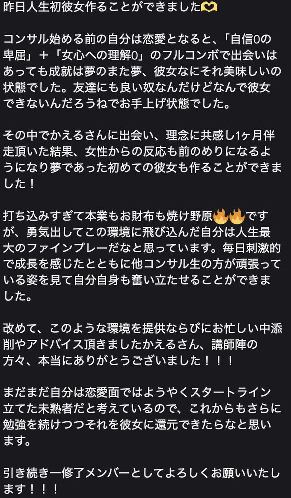 受講生の成果の声
