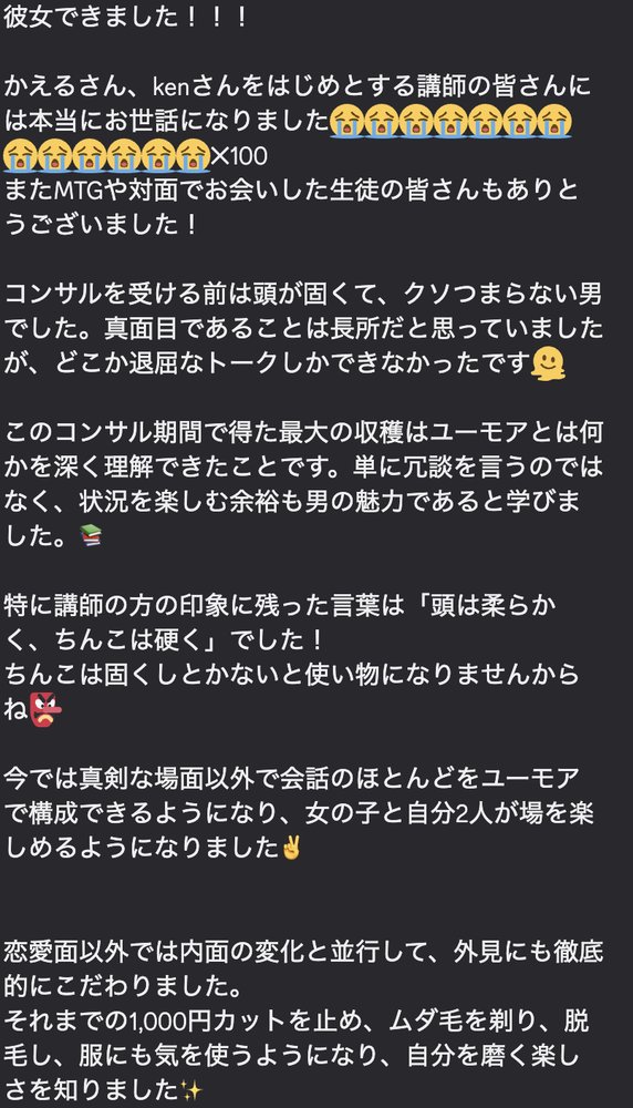 受講生の成果の声
