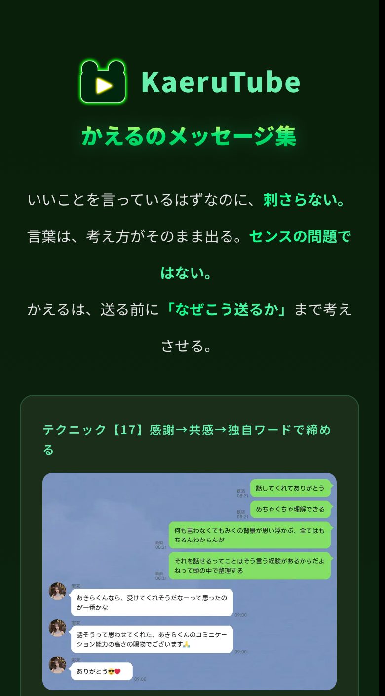 かえる思考スクールのメッセージ集