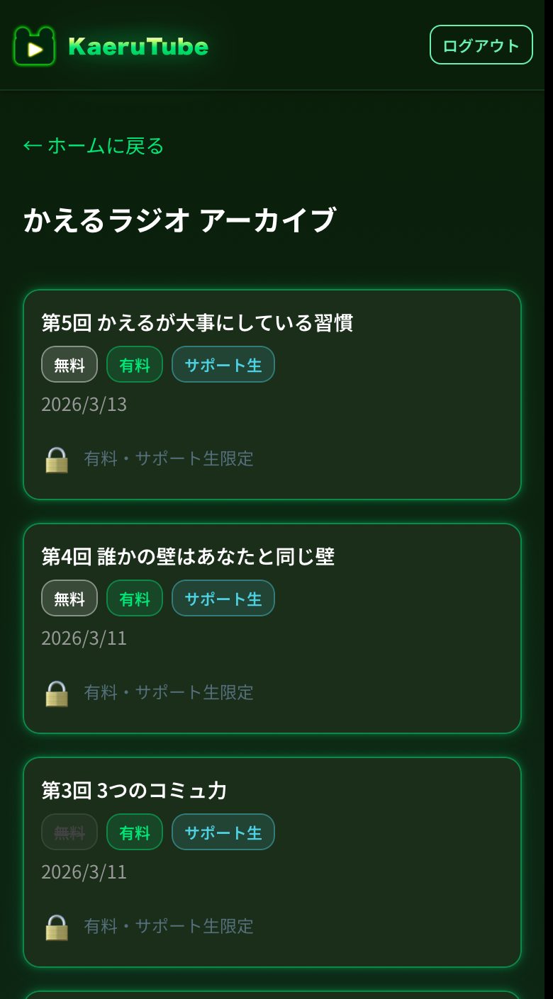 かえるラジオ