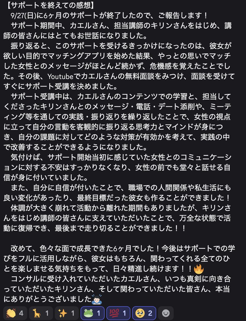 受講生の成果の声